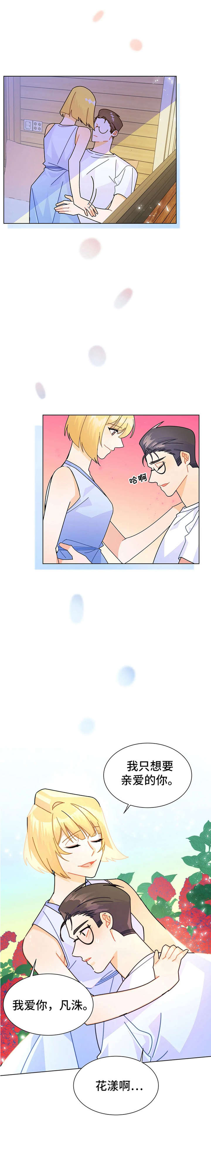 异国浪漫恋爱史漫画漫画,第16章：解释2图