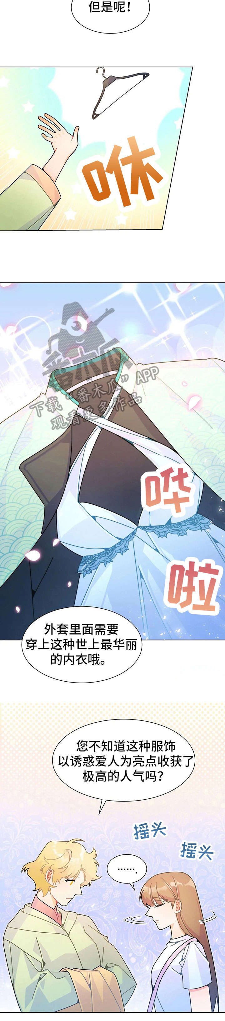 异国浪漫求婚故事漫画,第24章：换装1图