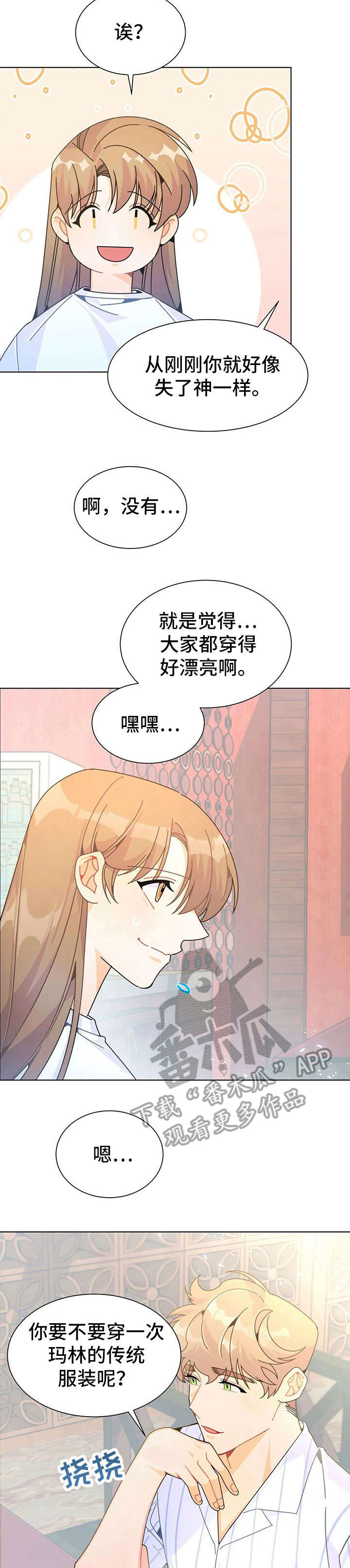 异国浪漫罗曼史动漫漫画,第24章：换装2图