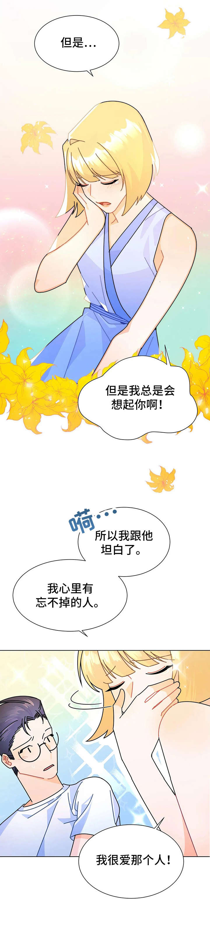 异国浪漫恋爱史漫画漫画,第16章：解释2图