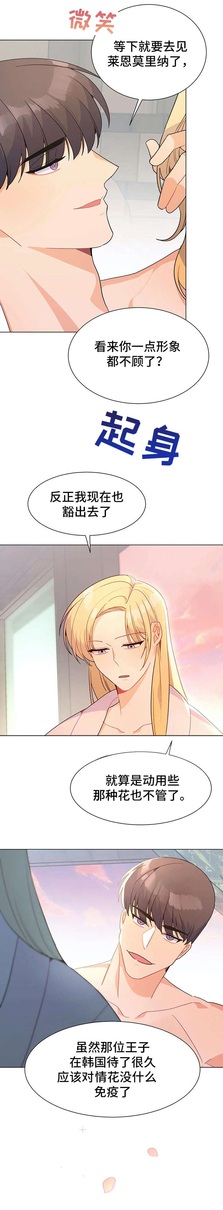 异国色恋浪漫谭动漫第4集完整版漫画,第6章：吃饭2图