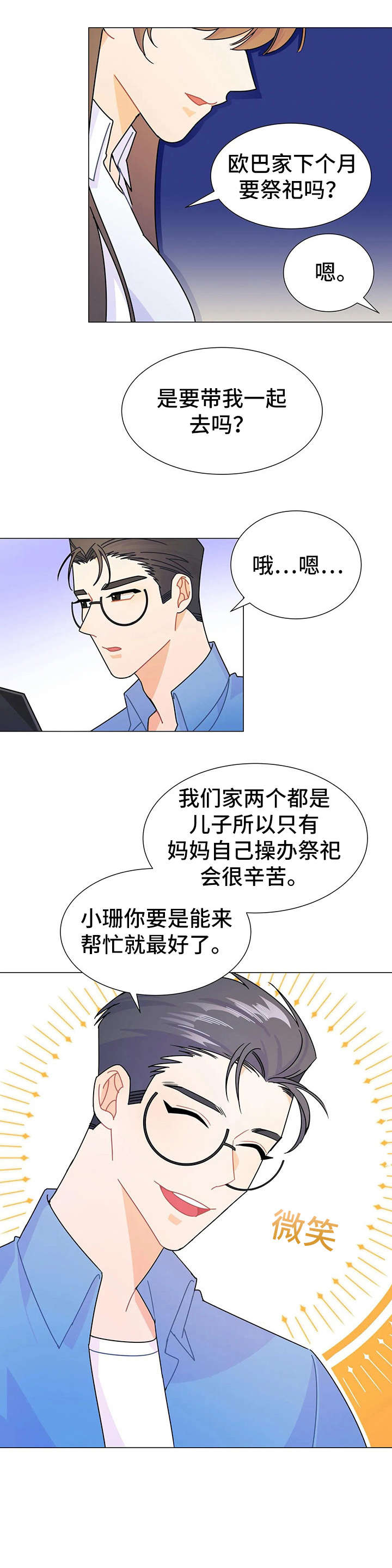 异国浪漫之恋在线免费看漫画,第7章：消失1图