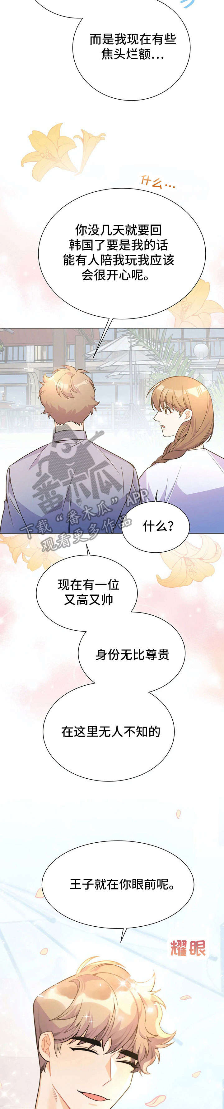 异国浪漫恋爱史漫画漫画,第32章：王子2图