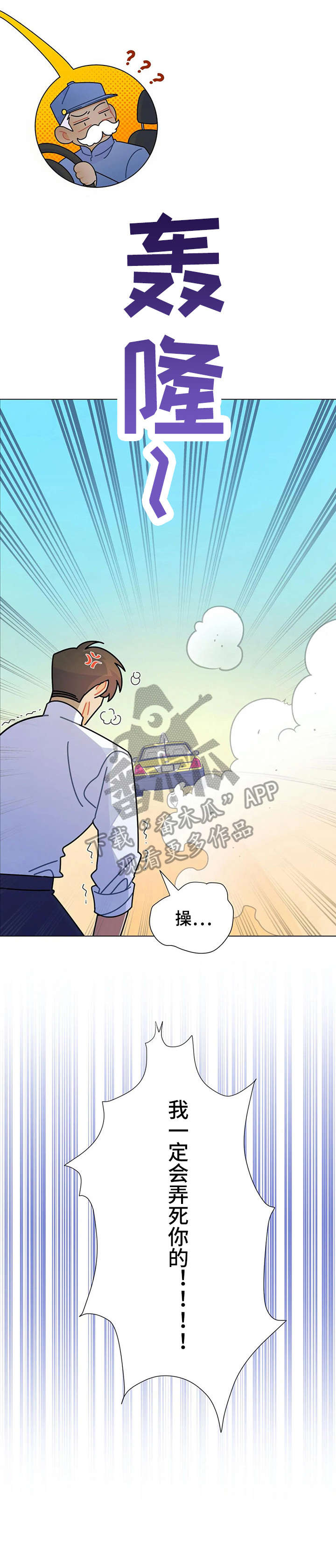 异国浪漫谭动漫全集漫画,第13章：的士1图