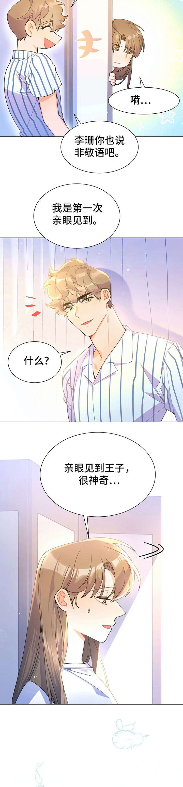 异国浪漫恋爱史漫画,第31章：姑妈2图