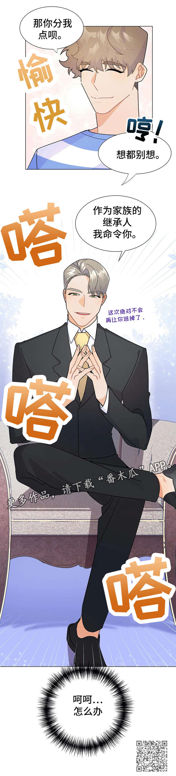 异国浪漫求婚故事漫画,第9章：命令1图