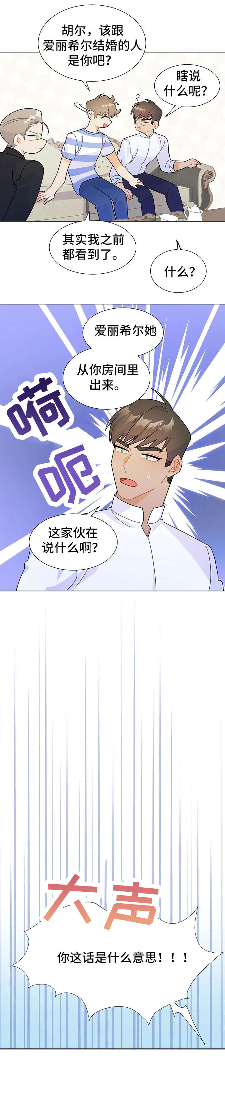 异国色恋浪漫谭漫画,第10章：交往2图