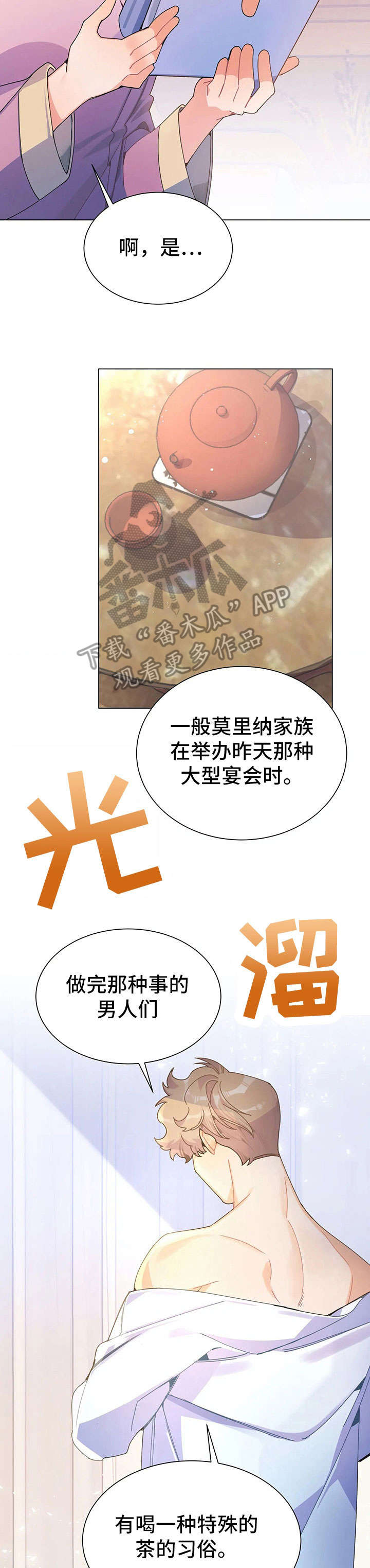 异国浪漫恋全集漫画,第30章：茶2图