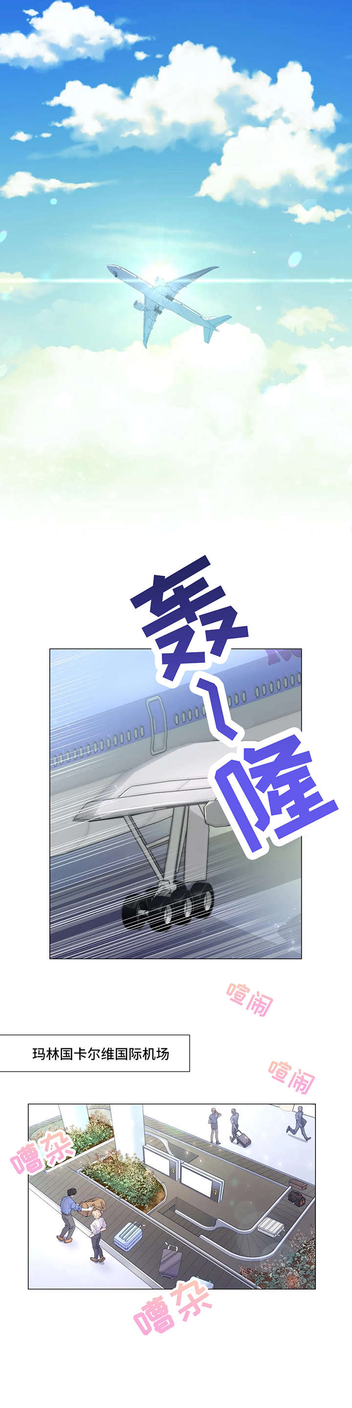 异国浪漫谭动漫在线观看漫画,第1章：机场1图