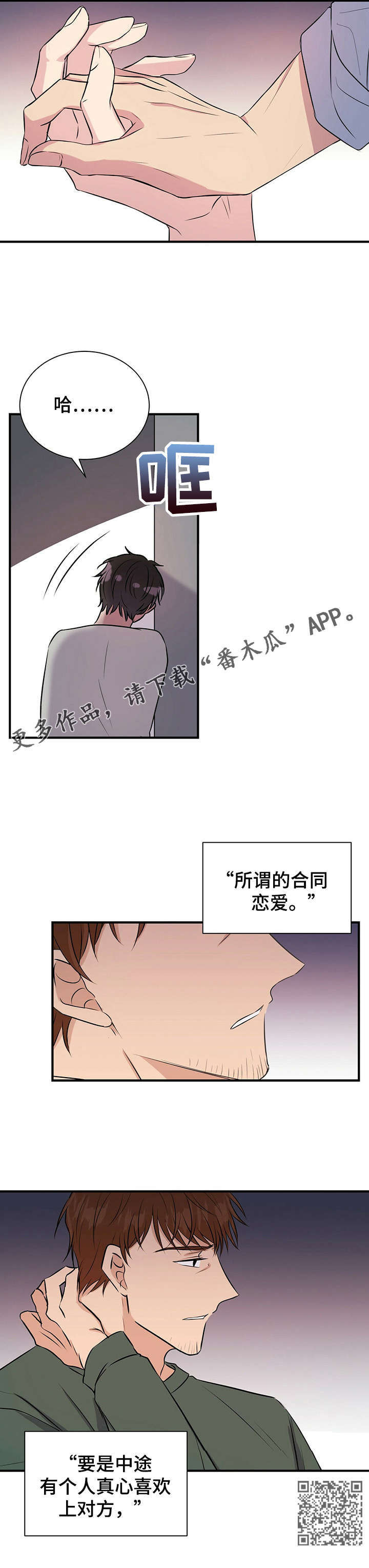 合同恋爱漫画,第15章：梦1图