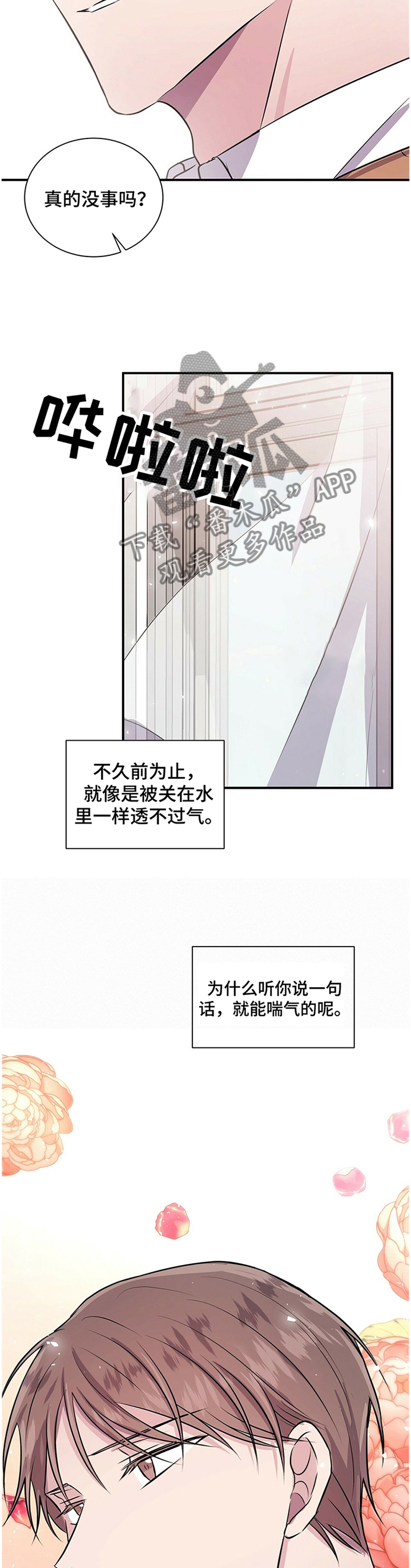 合同恋爱漫画,第39章：这是只属于学长你的1图