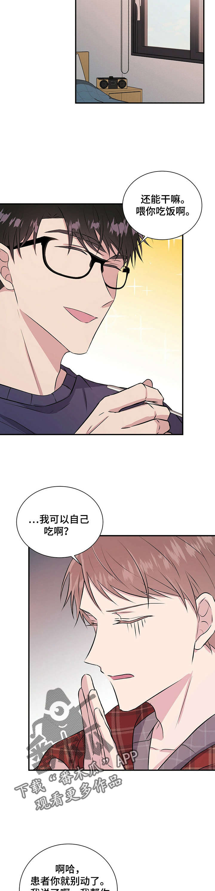 合同恋爱漫画,第27章：开导1图