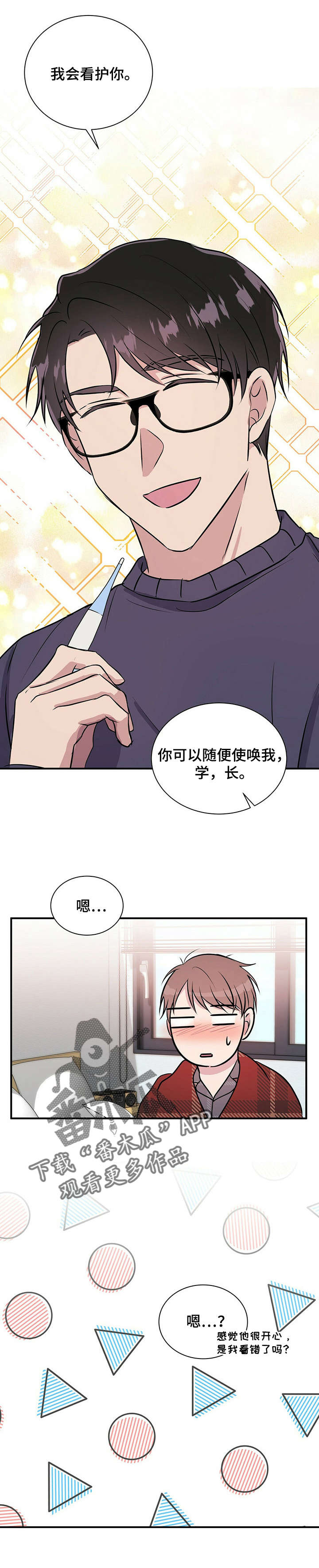 合同恋爱漫画,第27章：开导1图