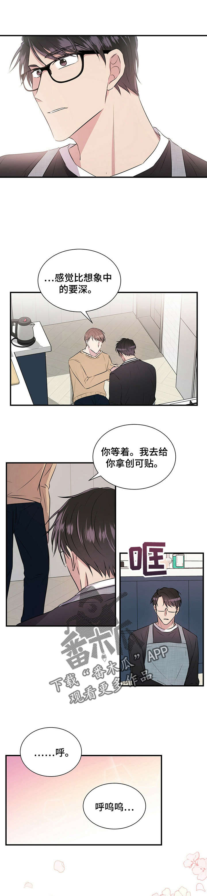 合同恋爱漫画,第9章：偷懒1图