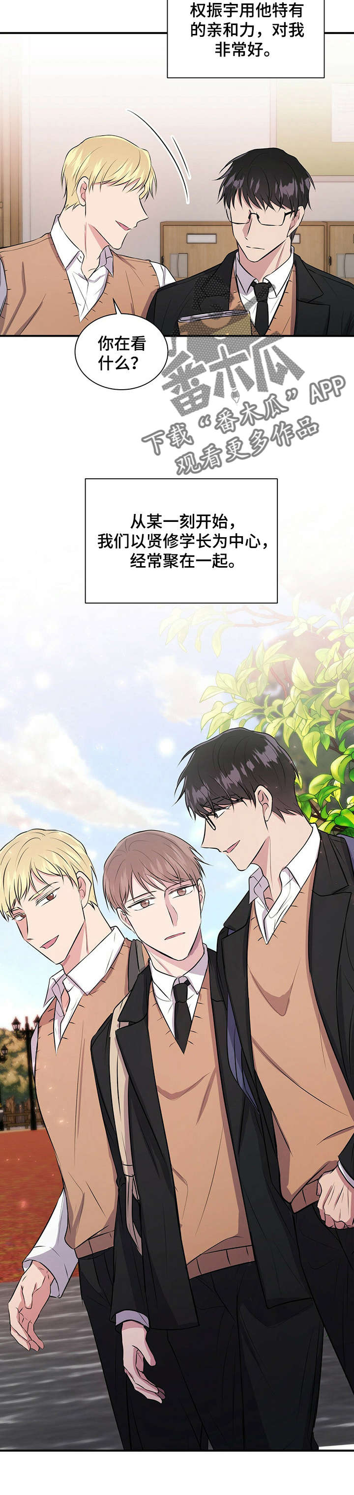 合同恋爱漫画,第29章：很熟？2图