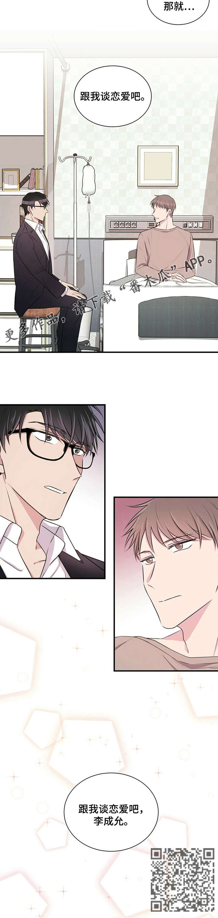 合同恋爱漫画,第5章：恋爱吧1图