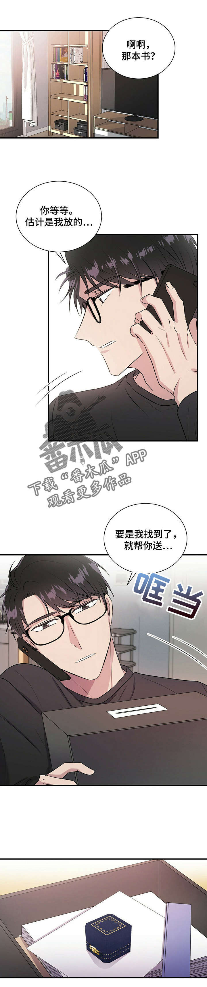 合同恋爱漫画,第16章：允书1图