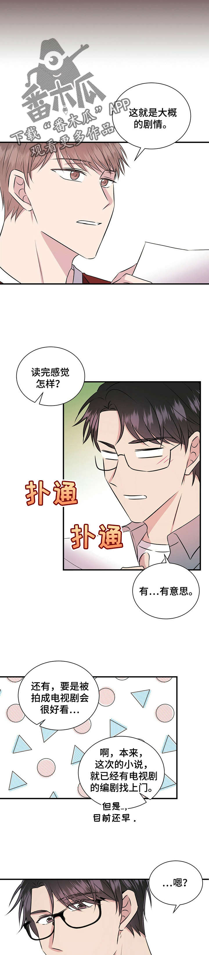 合同恋爱漫画,第10章：帮助2图