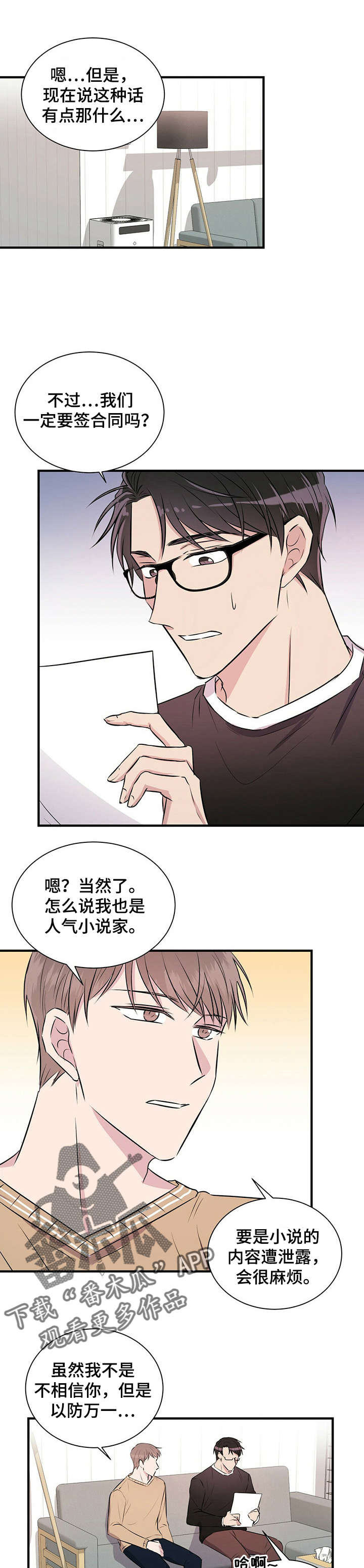 合同恋爱漫画,第7章：合同2图