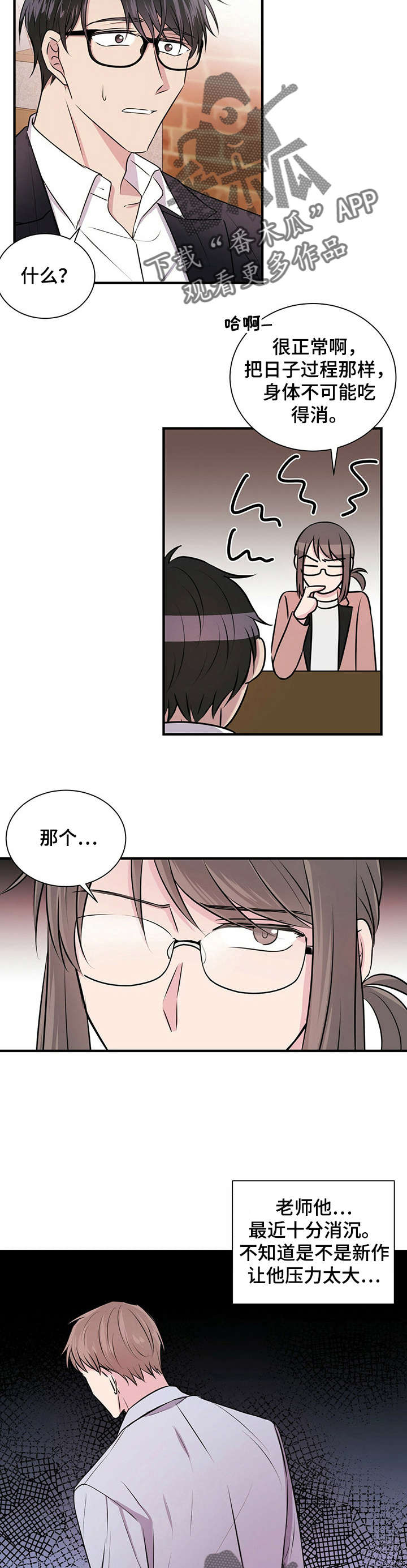 合同恋爱漫画,第4章：医院1图