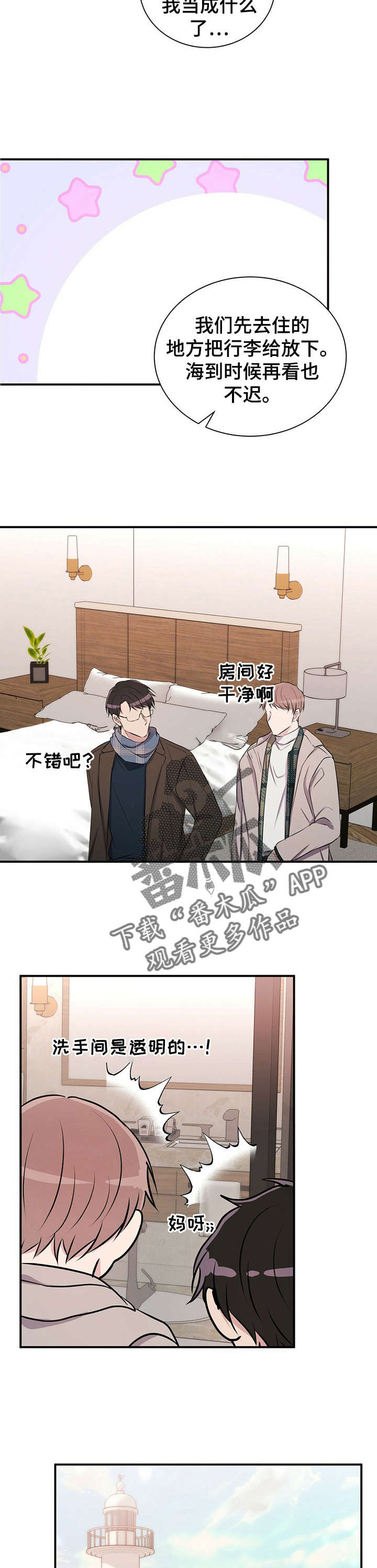 合同恋爱漫画,第24章：求婚1图