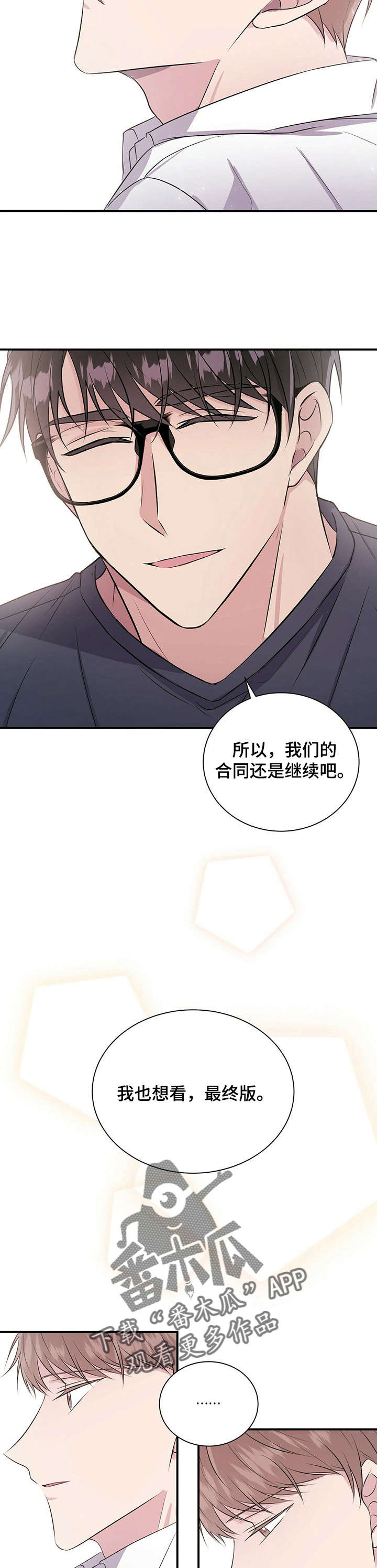 合同恋爱漫画,第21章：好久不见1图