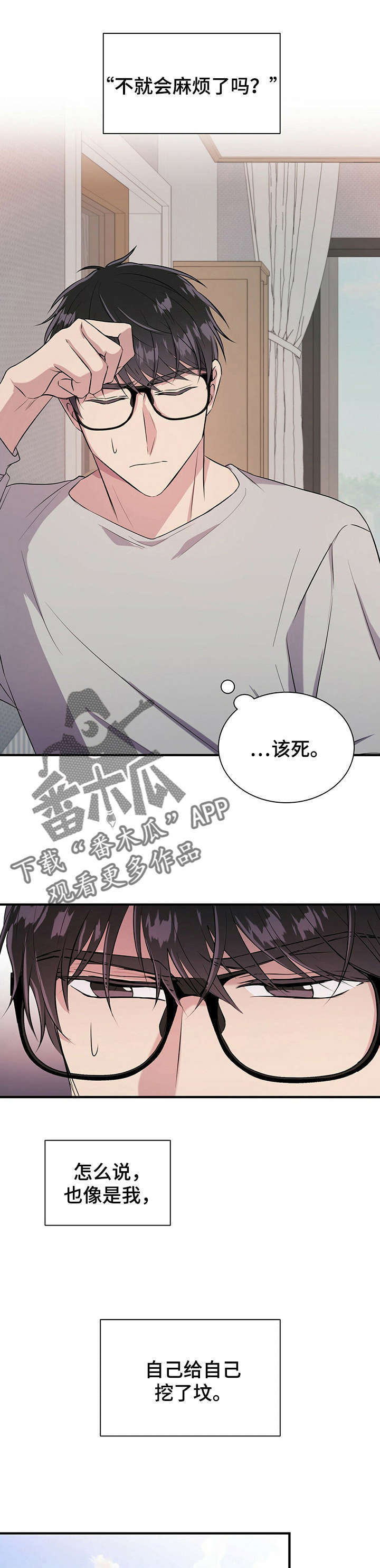 合同恋爱漫画,第15章：梦2图