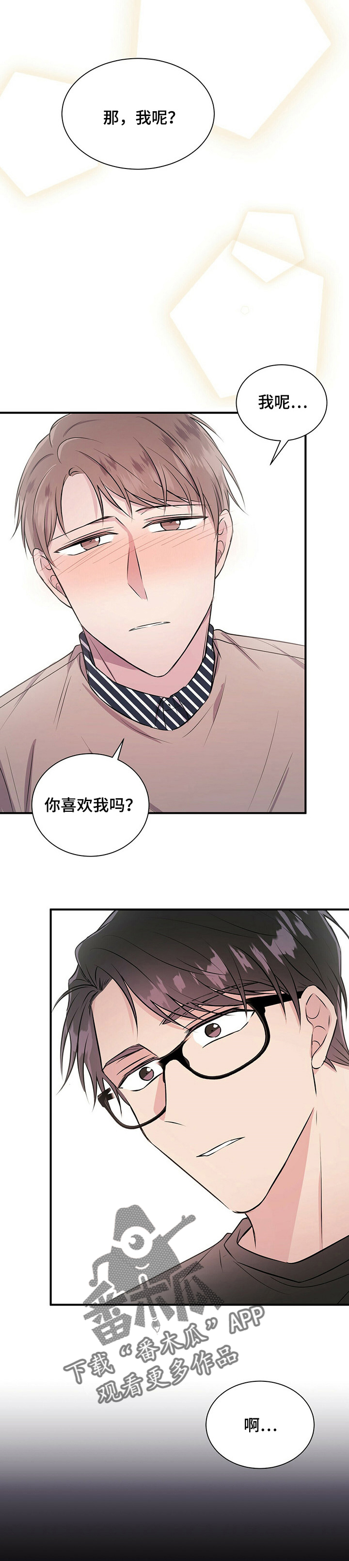 合同恋爱漫画,第19章：爱过吗1图