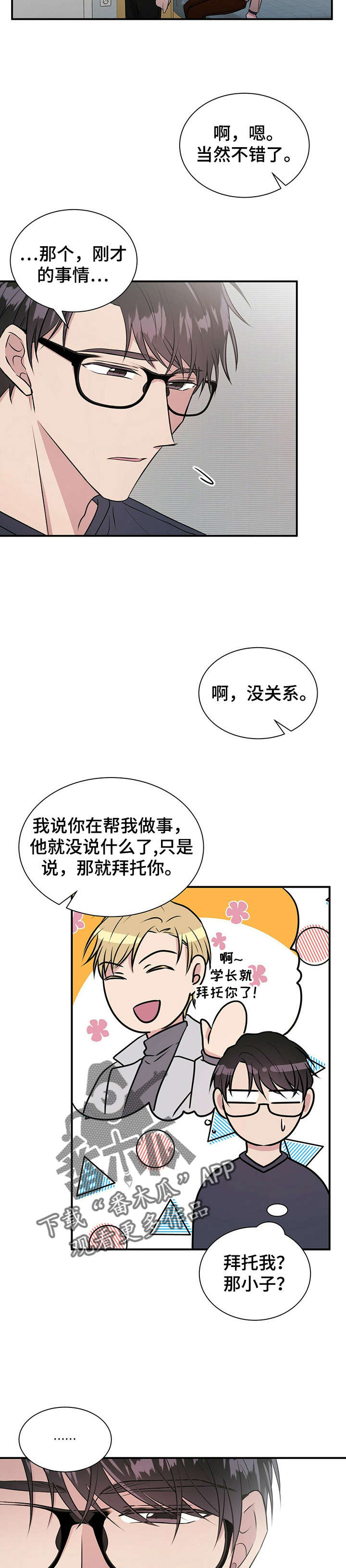 合同恋爱漫画,第23章：骗子2图