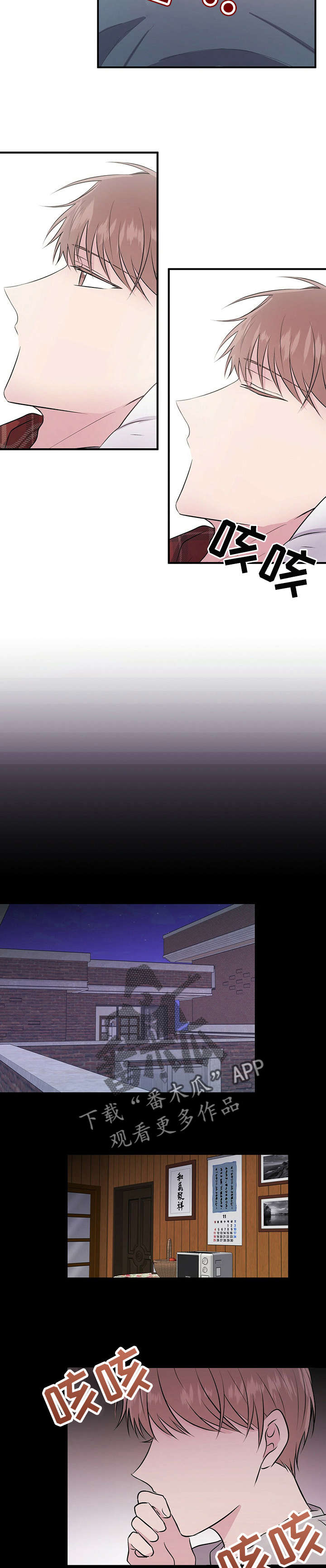 合同恋爱漫画,第28章：橘子1图
