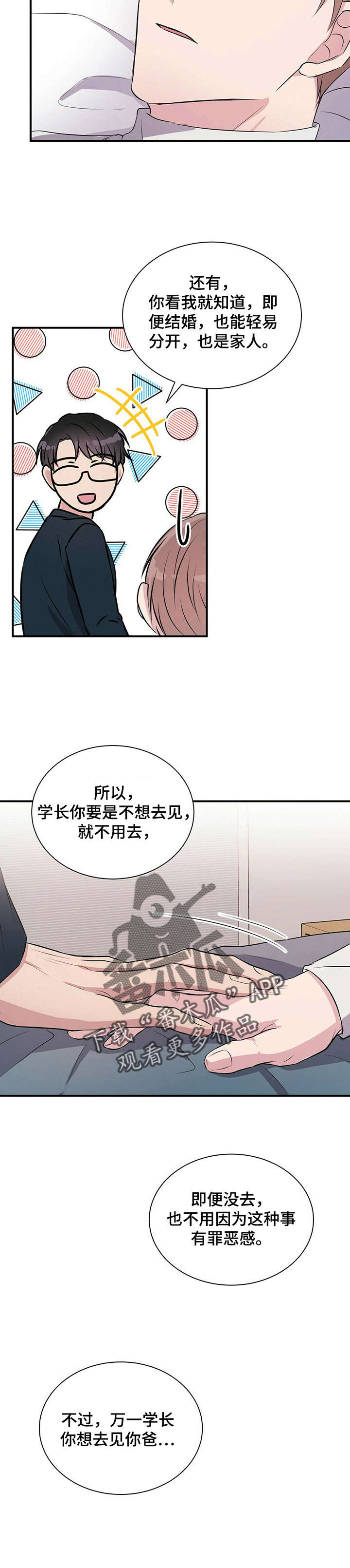 合同恋爱漫画,第27章：开导1图