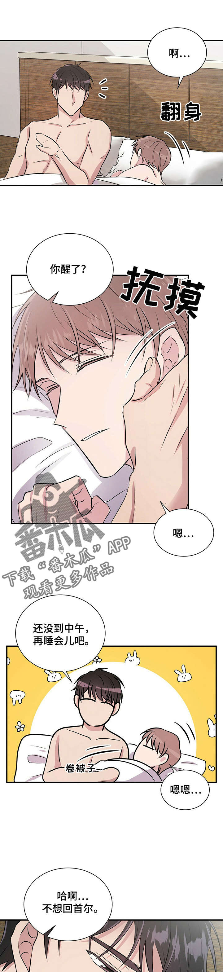 合同恋爱漫画,第25章：妈妈2图