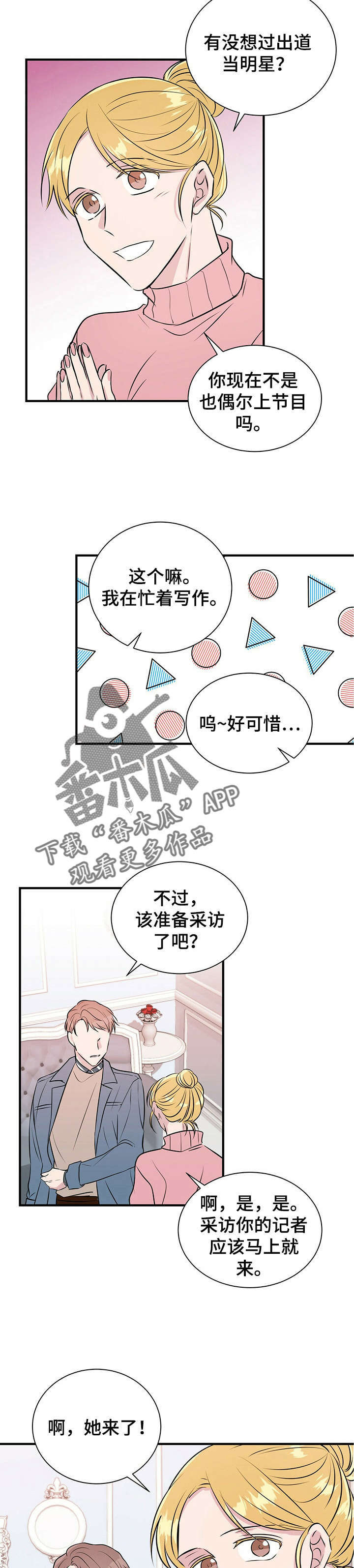 合同恋爱漫画,第16章：允书2图