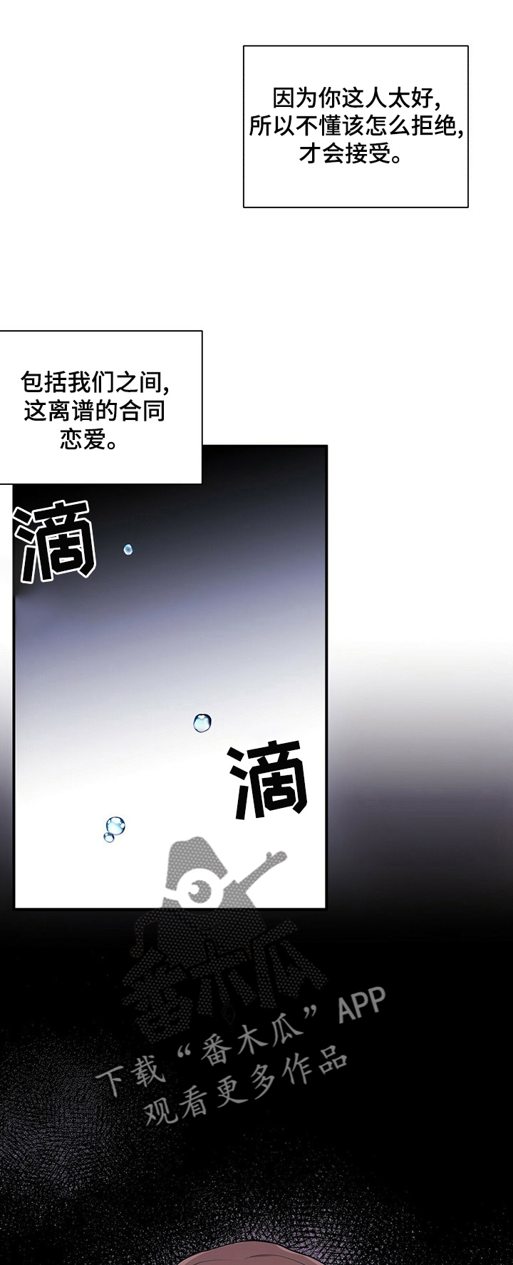 合同恋爱漫画,第19章：爱过吗2图