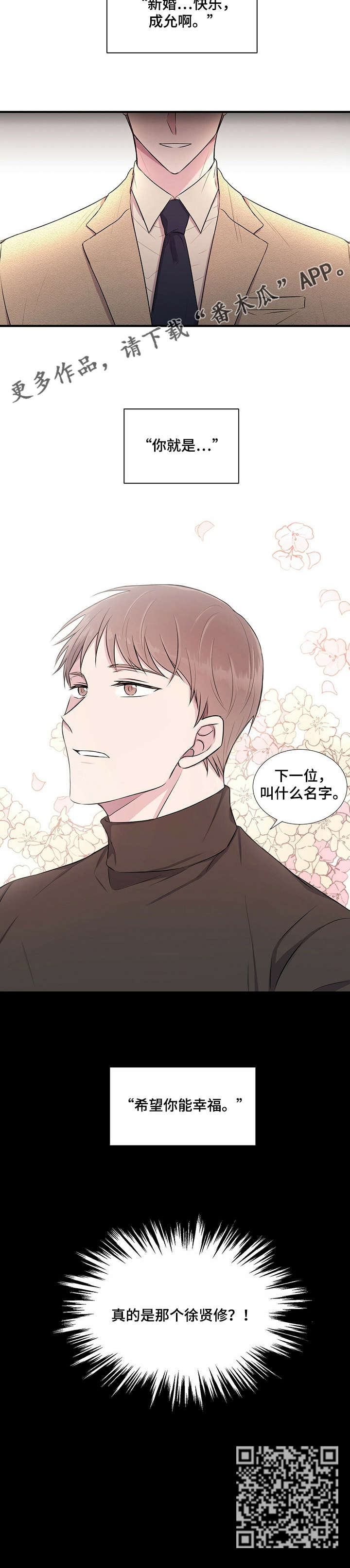 合同恋爱漫画,第2章：学长1图