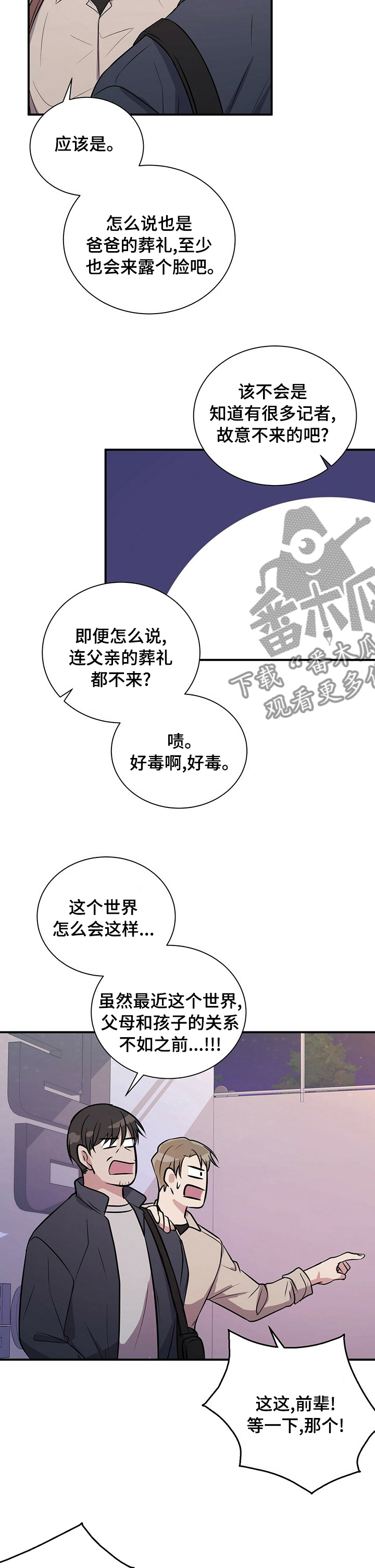 合同恋爱漫画,第62章：殡仪馆2图