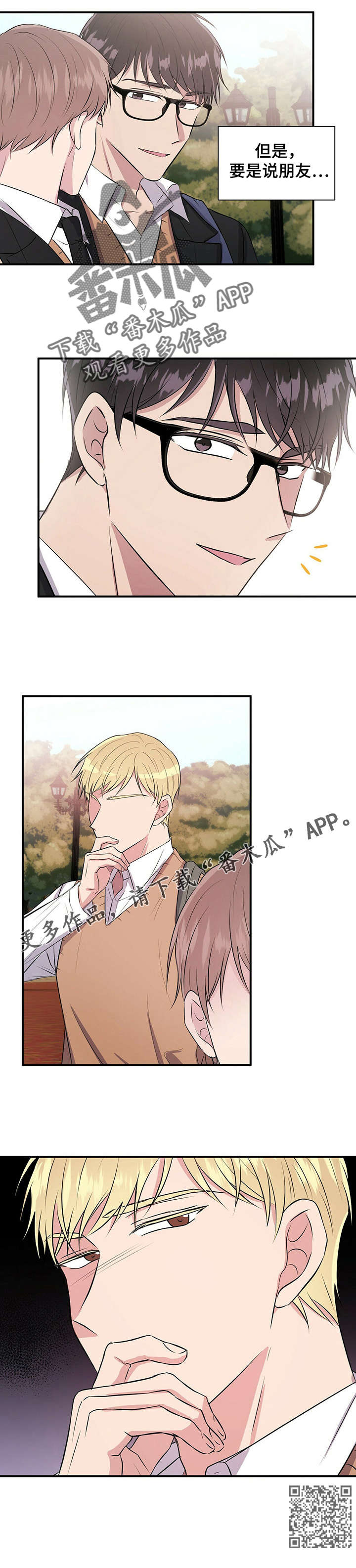 合同恋爱漫画,第29章：很熟？1图