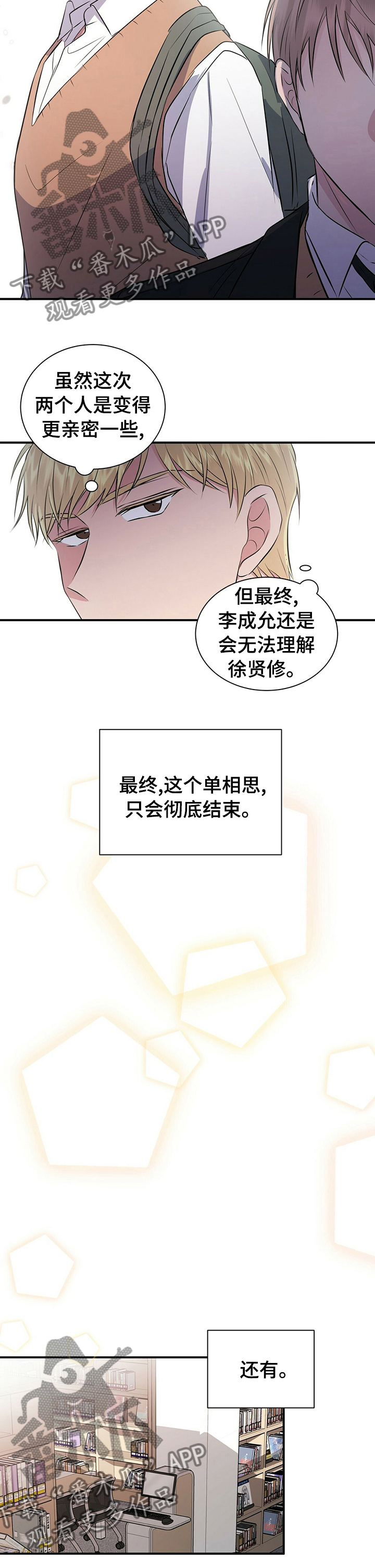 合同恋爱漫画,第47章：安慰1图