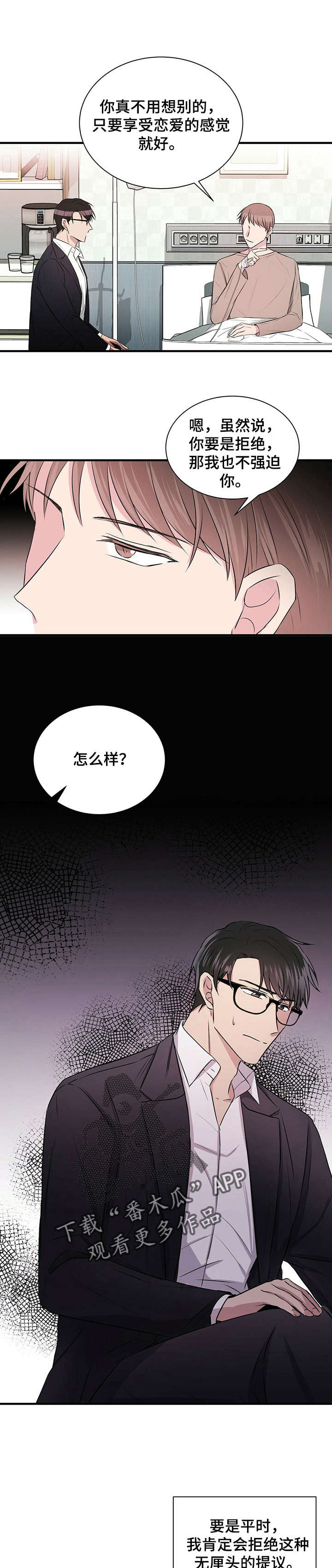 合同恋爱漫画,第6章：找灵感2图