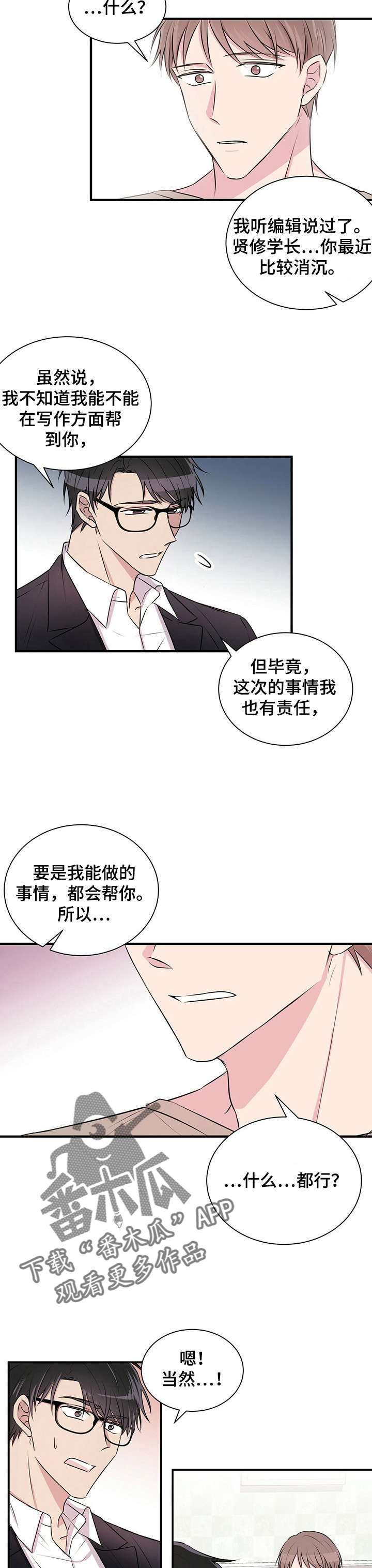 合同恋爱漫画,第5章：恋爱吧1图