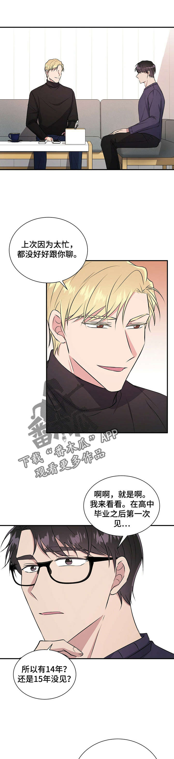 合同恋爱漫画,第29章：很熟？1图