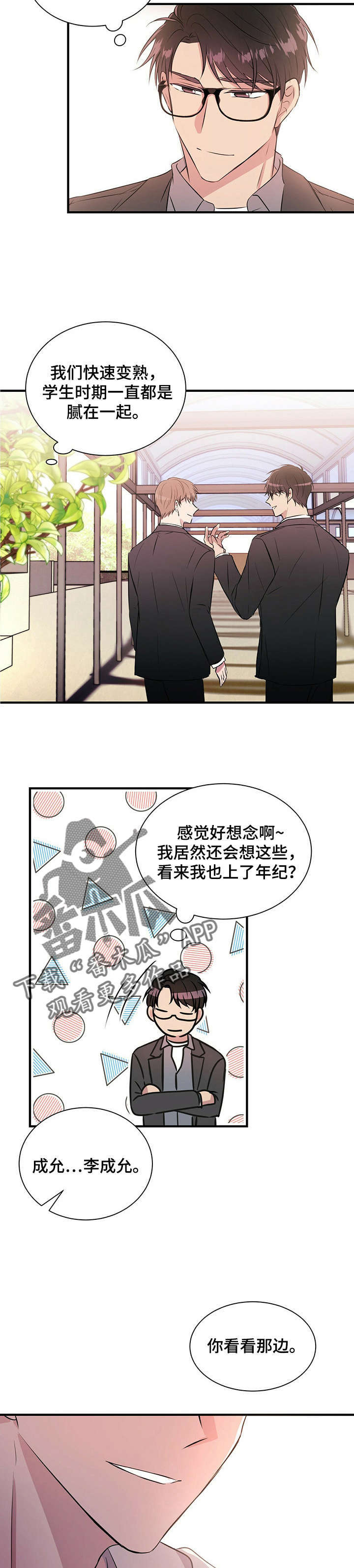 合同恋爱漫画,第14章：吻1图