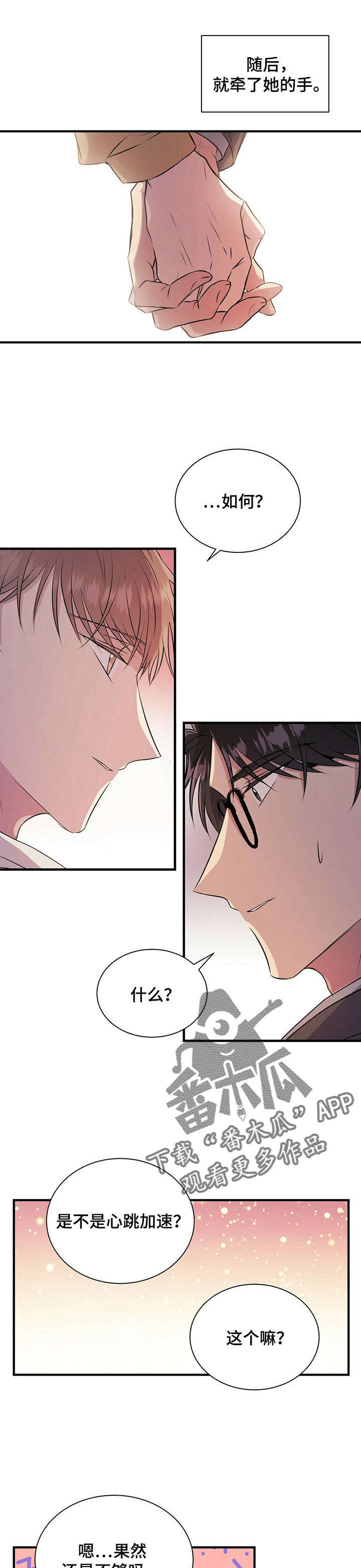 合同恋爱漫画,第14章：吻1图