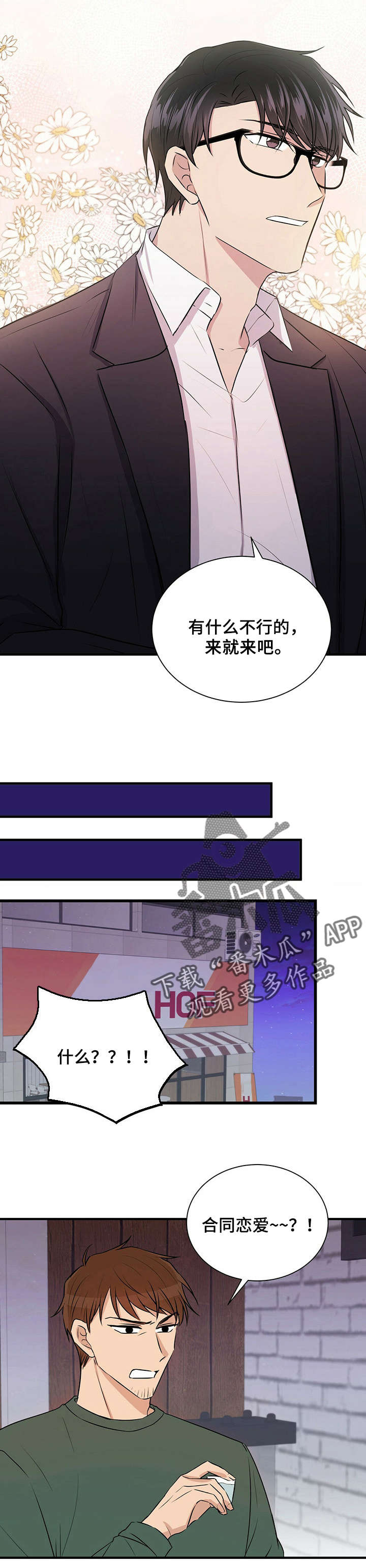 合同恋爱漫画,第6章：找灵感2图