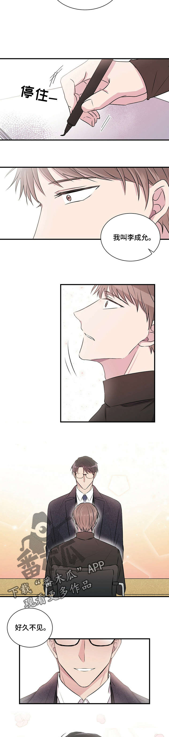 合同恋爱漫画,第2章：学长1图