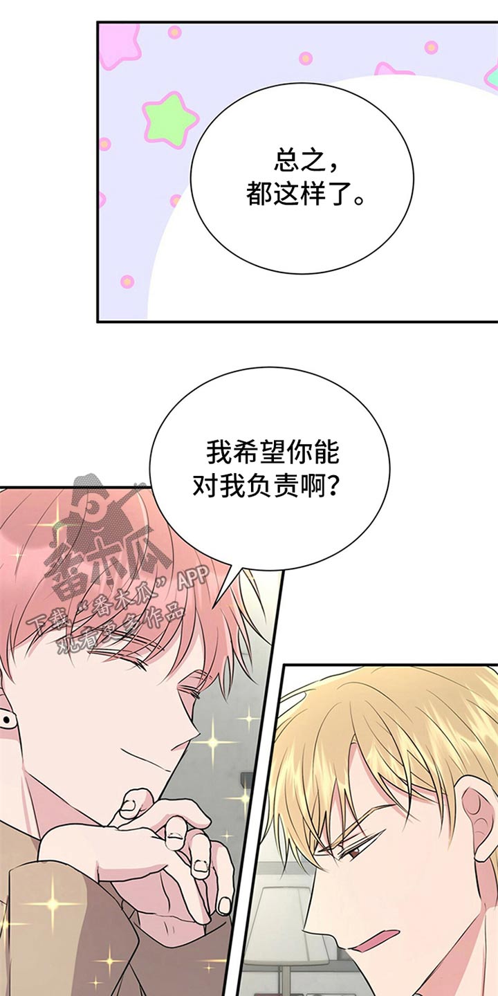 合同恋爱漫画,第81章：【番外】曝脾气2图