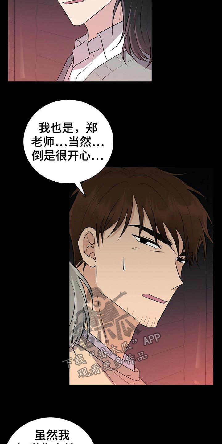合同恋爱漫画,第86章：【番外】鬼屋2图