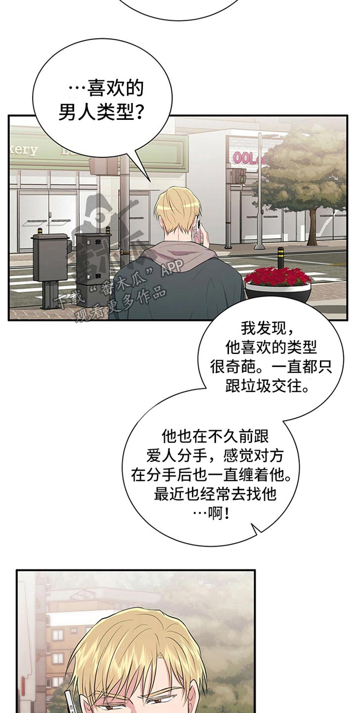 合同恋爱漫画,第82章：【番外】住手1图