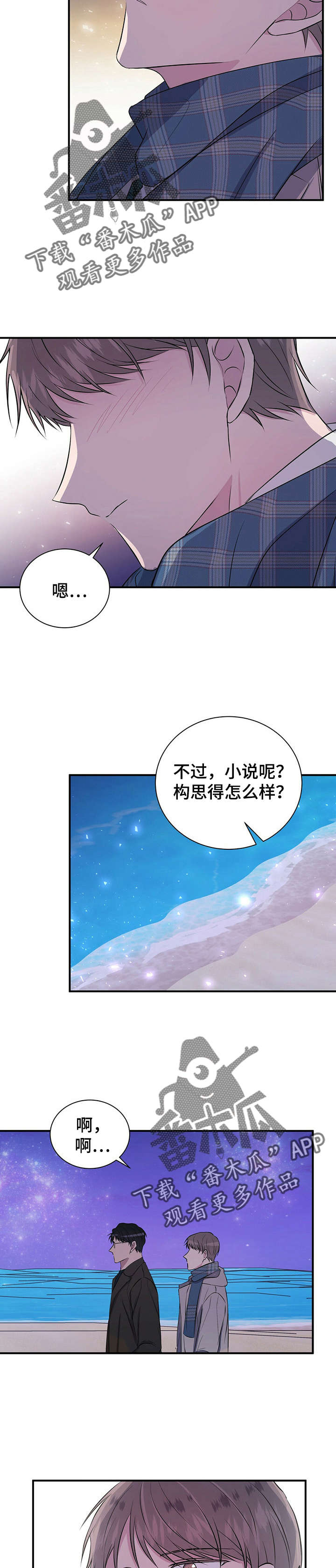 合同恋爱漫画,第24章：求婚1图