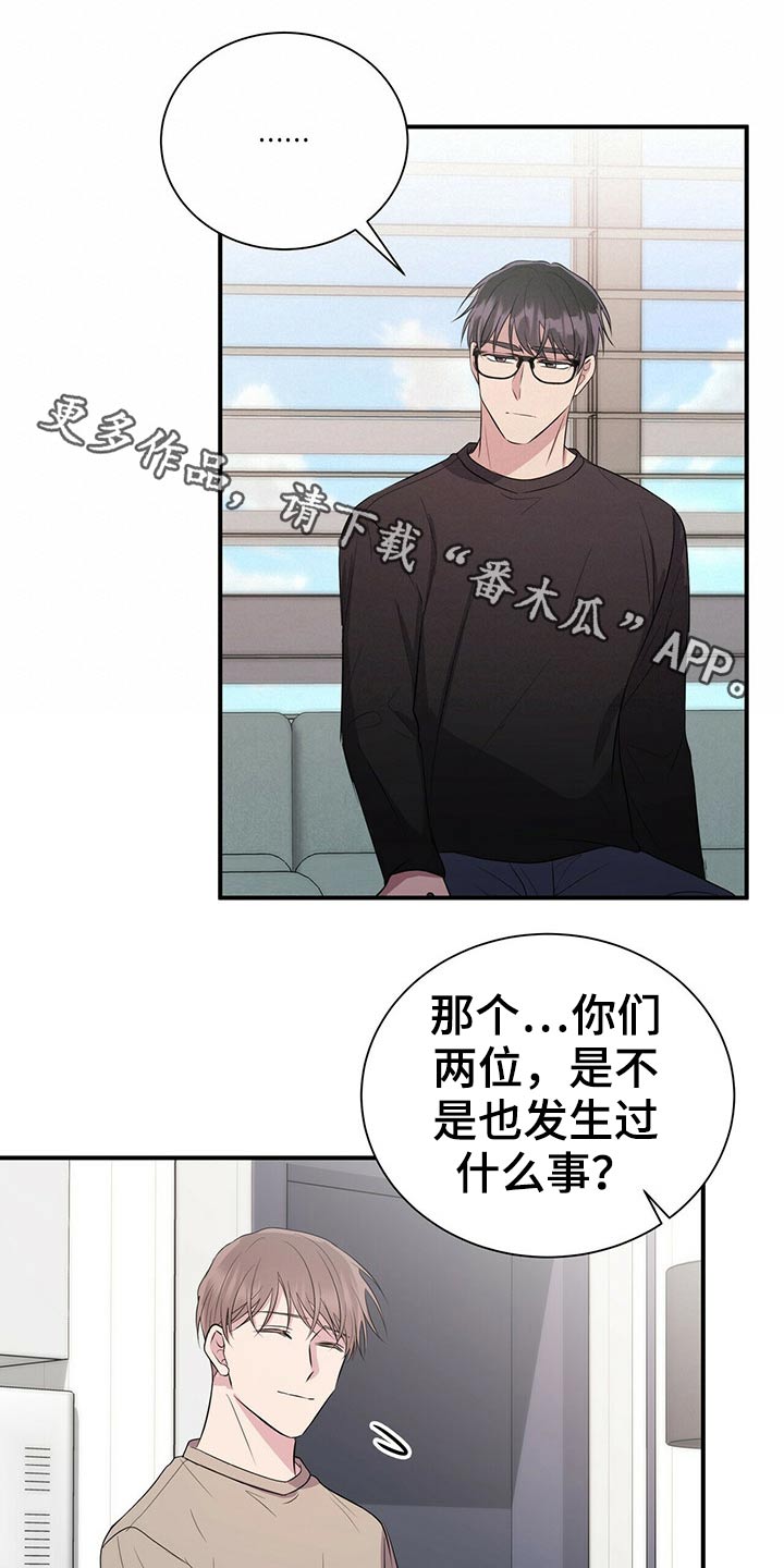 合同恋爱漫画,第73章：见面1图